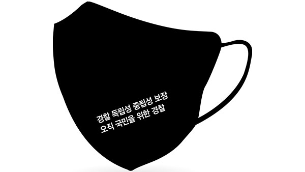 인천경찰 7천명, '경찰국 신설 항의' 단체 마스크 착용하기로