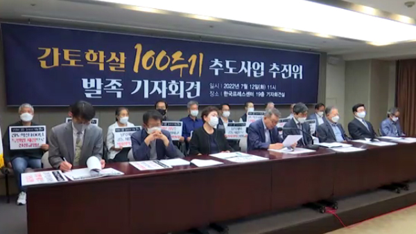 '간토 조선인 학살' 100주기 앞두고 "진상규명 특별법 제정해야"