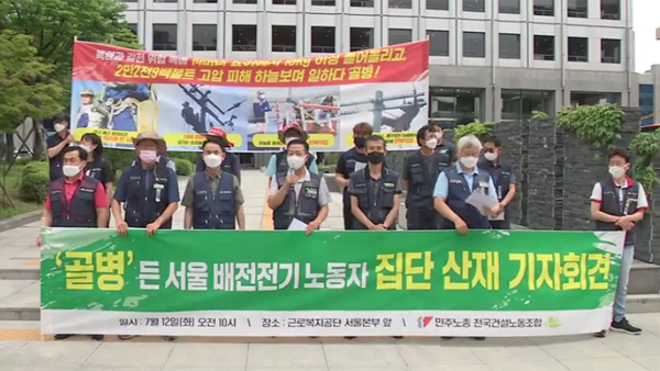 전기 노동자 '집단 산재' 신청‥"30KG 장비 매고 전봇대 올라"