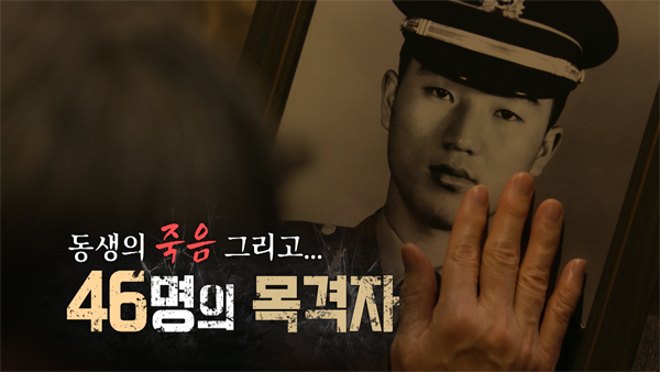 [PD수첩] 장교 임관 한 달 만에 사망한 최승균 소위, 그리고 37년 뒤 밝혀진 진실