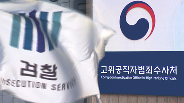 현직 공수처 검사 "공수처에 서울중앙지검 검사 배치" 주장