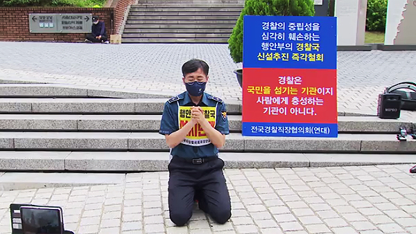 경찰직협, 삼보일배 이어 기도 시위‥"경찰국 신설 반대" 