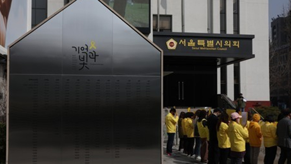 서울시의회, '세월호 기억공간'에 단전 통보했다 철회