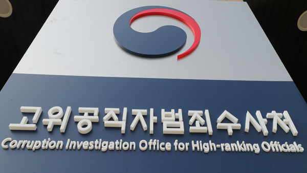 공수처, '이성윤 특혜 조사' 유출 의혹 1년 만에 내사 종결