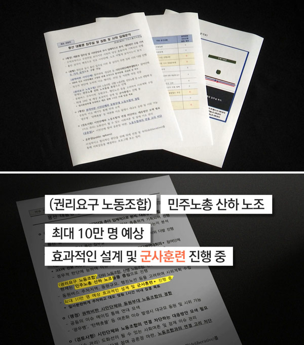 무료 바카라사이트 "대통령실 '집회시위 분석 문건', 진상규명하고 사과하라"