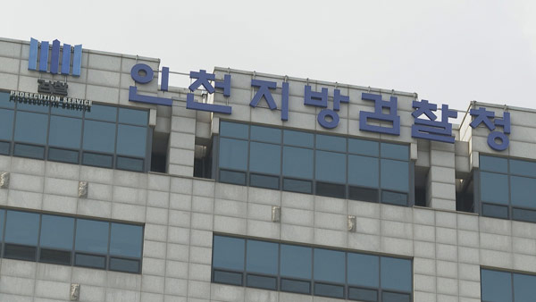 인천지검, 맹물 '말기 암 치료제' 속여 판 일당 기소
