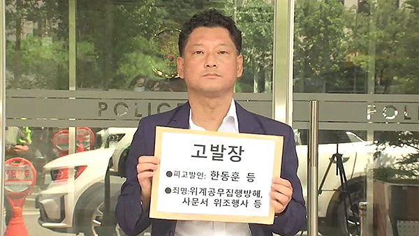 '한 달 뒤 봉사일지에 확인서명' 한동훈 딸 의혹‥경찰, 고발인 조사