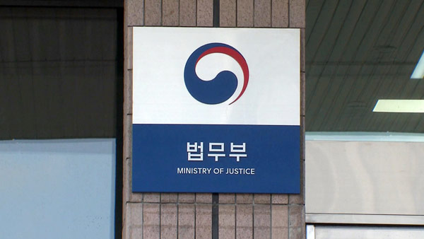 법무부, 내일 사면심사위원회‥광복절 사면 대상자 선정