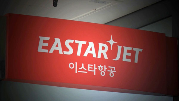 서울경찰청, '허위자료 제출' 이스타항공 수사 착수