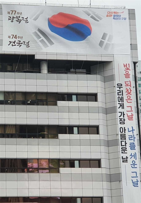 송파구, 청사 외부에 '74년 건국절' 현수막 게재 논란