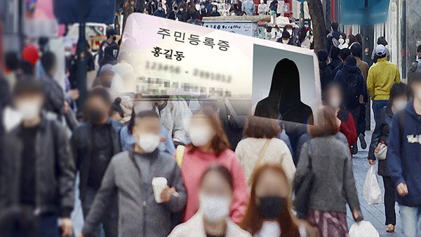 주민등록바카라 2년째 감소‥작년 말 5천164만명, 40%는 1인가구