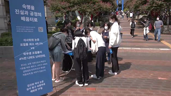 숙대 재학생들 '김건희 논문 표절 조사 촉구' 서명 운동