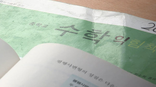 "코로나19 비대면수업, 중학생 성적 격차 2배 넘게 증가"