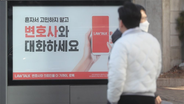 경찰, 법률상담 플랫폼 '로톡' 사기·개인정보법 위반 의혹도 '무혐의'