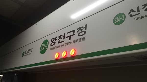 서울지하철 2호선 신정지선 신호 장애‥출근길 지하철 운행 지연
