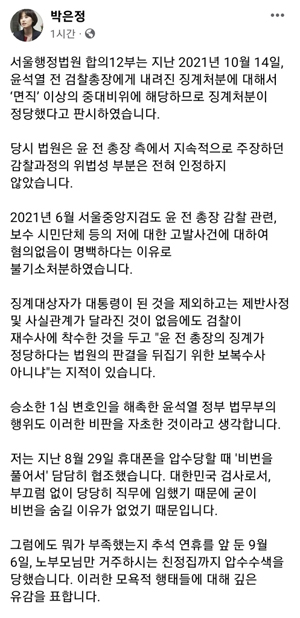 '윤석열 찍어내기 감찰' 의혹 박은정 "보복 수사 검사는 깡패" 