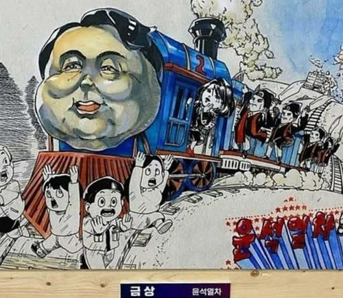 문체부, 대통령 풍자만화 '윤석열차' 논란에 "엄중 경고"