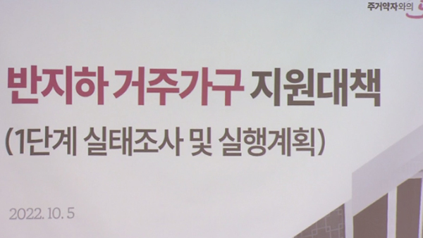 서울시, '침수위험 반지하 주택 거주' 중증 장애인에 주거지원 