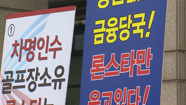 [PD수첩] 국제투자분쟁 사건, 론스타 펀드와 대한민국의 배상금 약 3천억 원의 판결문 분석