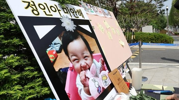 '정인이 추모' 후원금 모금 유튜버‥경찰 '횡령 혐의' 지명수배