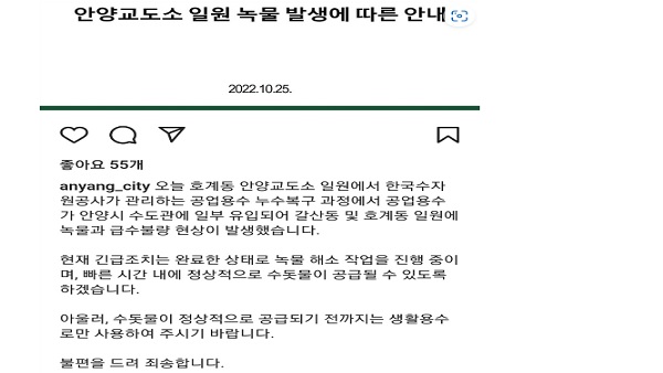안양시 호계동 일부 지역 '녹물' 신고 접수‥원인 조사 중