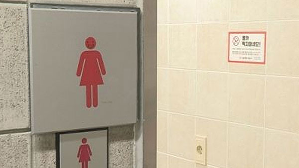 화장실에 불법촬영기기 설치한 30대 체포‥청소노동자에 덜미  