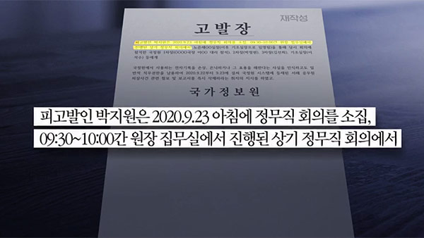 [서초동M본부] 국정원 고발 '미스터리'‥"삭제 지시 전에 삭제했다"?