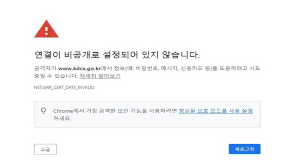 질병청 홈페이지 한때 먹통‥"보안 인증서 갱신 늦어"