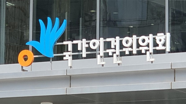 인권위 "세월호 참사 후 안전 대하는 국가 지도층 의식 변화 없어"