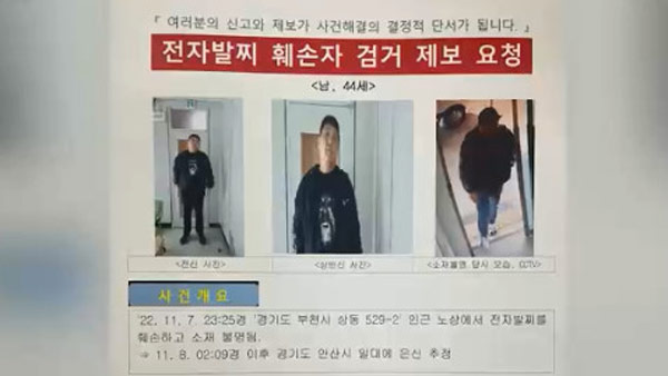 '전자발찌 훼손' 도주 40대 성범죄자 12시간만에 붙잡혀