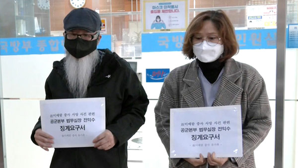 故 이예람 중사 유족 "'부실 수사 의혹' 전익수 법무실장 징계해야"