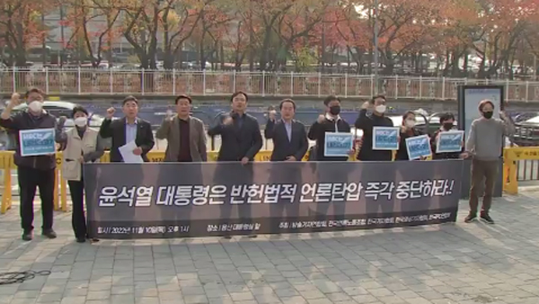 언론단체들 "대통령 전용기 MBC 배제, 언론자유에 대한 도전"