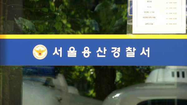 '보고서 삭제 의혹' 용산경찰서 전 정보계장 숨진 채 발견