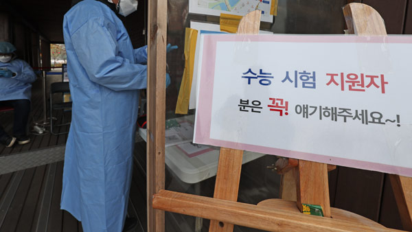 수능 앞 코로나 재유행에 교육부 "확진자 시험장 확대"