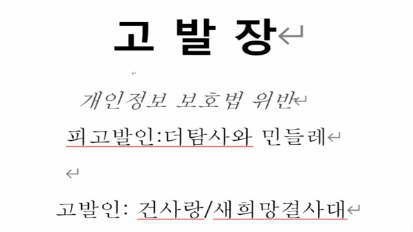 건사랑·보수단체, '희생자 명단' 공개한 온라인 매체 고발