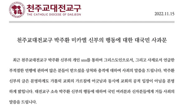 천주교 대전교구, 전용기 추락 이미지 게시한 박주환 신부 '정직' 처분