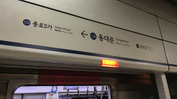 서울 지하철 1호선 동대문역서 전동차 고장‥출근길 승객 불편