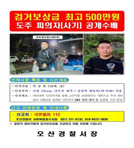 '45억 사기·도주' 박상완 구속영장 발부