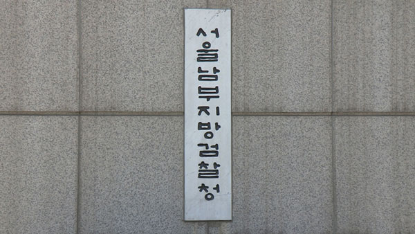 검찰, '김은혜 취업청탁 의혹 제기' 민주당 의원 3명 무혐의