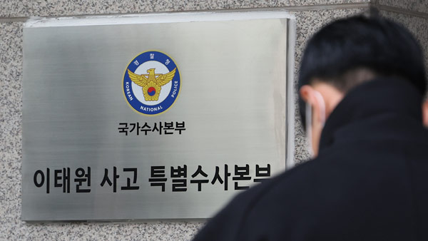 특수본 "침사 발생 후 119 신고자 2명 사망 확인"