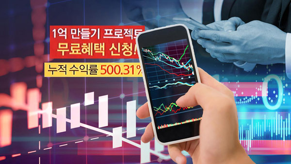 자기 종목 추천하고 매도‥3억 챙긴 '주식 리딩방' 운영자 기소