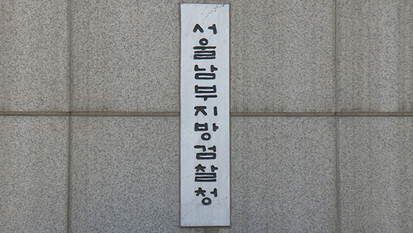 검찰, '병역 비리' 배우·축구선수·유흥업소 종사자 수사