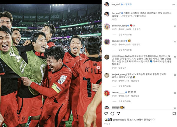 [월드컵] 손흥민, SNS에 기쁨 공유 "여러분은 우릴 포기하지 않았습니다"