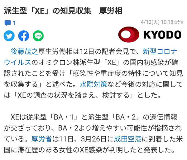 [World Now] 일본서 XE 변이 첫 확인‥국내 유입 언제?