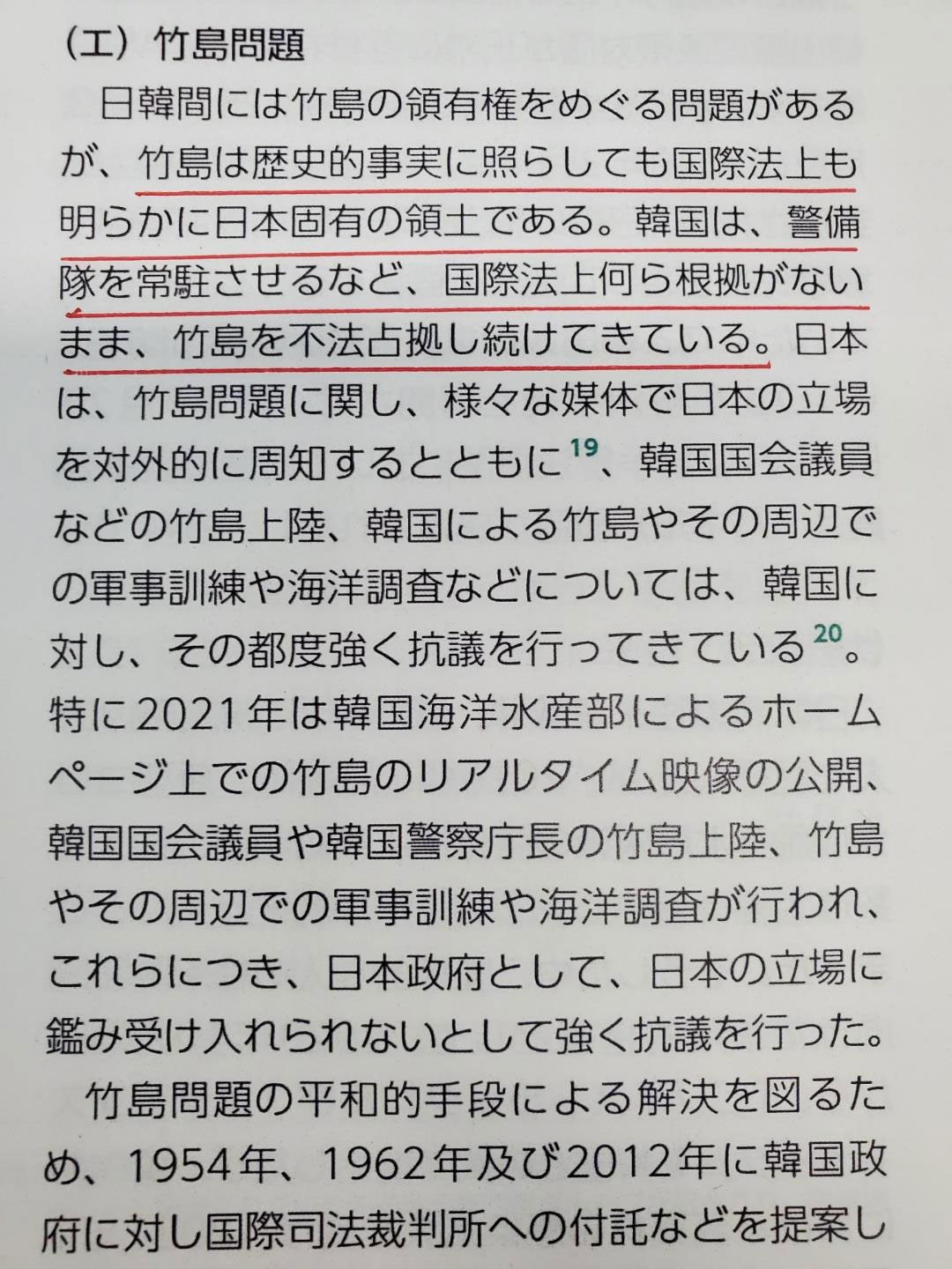 "독도=일본 땅" 억지 주장‥日 기시다 내각 첫 외교청서 발표 
