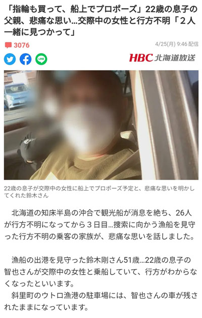 [World Now_영상] "선상 프러포즈 준비했는데…" 日 유람선 침몰 人災 비판도