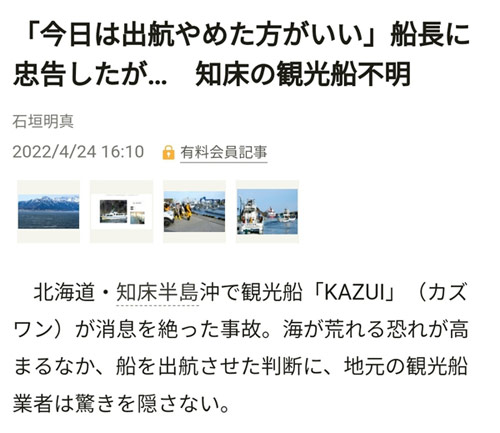 [World Now_영상] "선상 프러포즈 준비했는데…" 日 유람선 침몰 人災 비판도