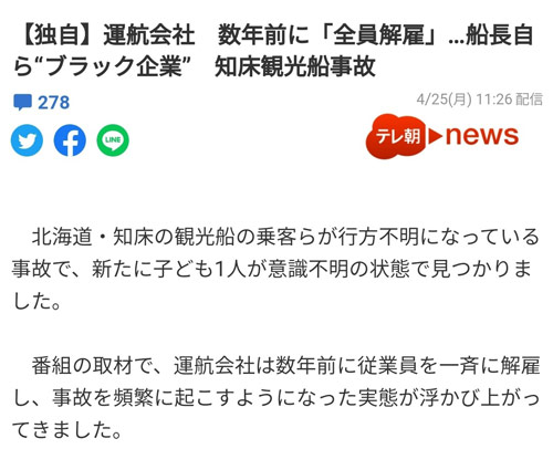 [World Now_영상] "선상 프러포즈 준비했는데…" 日 유람선 침몰 人災 비판도