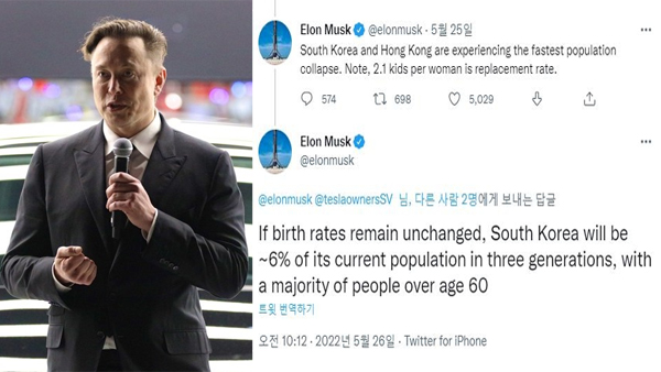 머스크 "한국, 세계에서 가장 빠른 인구붕괴 겪는 중"