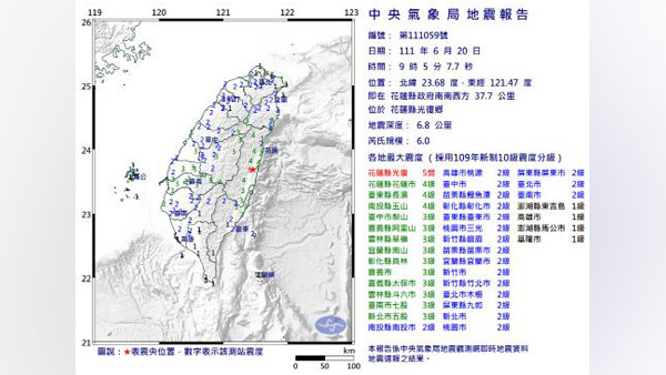 대만 화롄 부근 규모 6.0 지진‥2시간 동안 7차례 여진